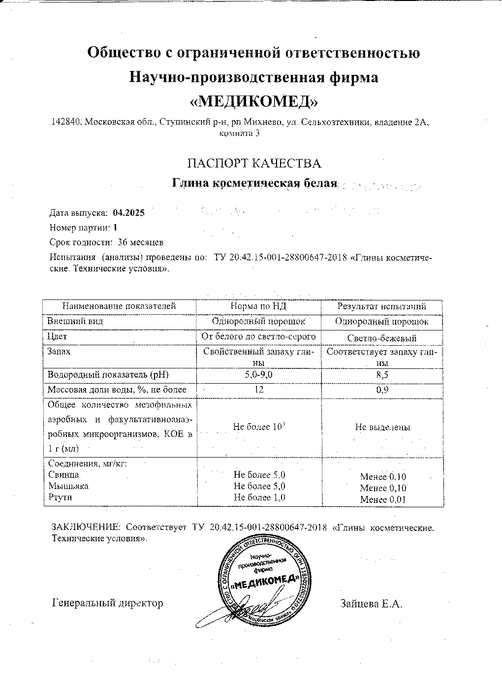 Паспорт №042025